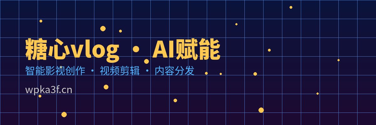 四虎 AI视频剪辑